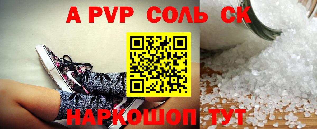 Лосино-Петровский  APVP Соль  Alfa_PVP СК  Альфа ПВП  Вход с VPN  APVP мука 