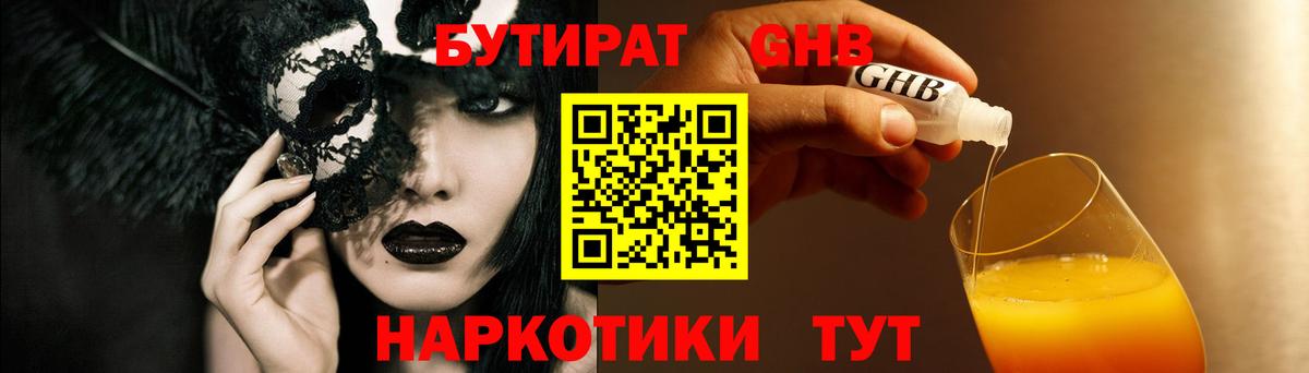 Бутират бутик  Вход с VPN  Лосино-Петровский 