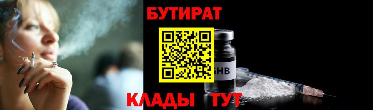БУТИРАТ 99% Лосино-Петровский