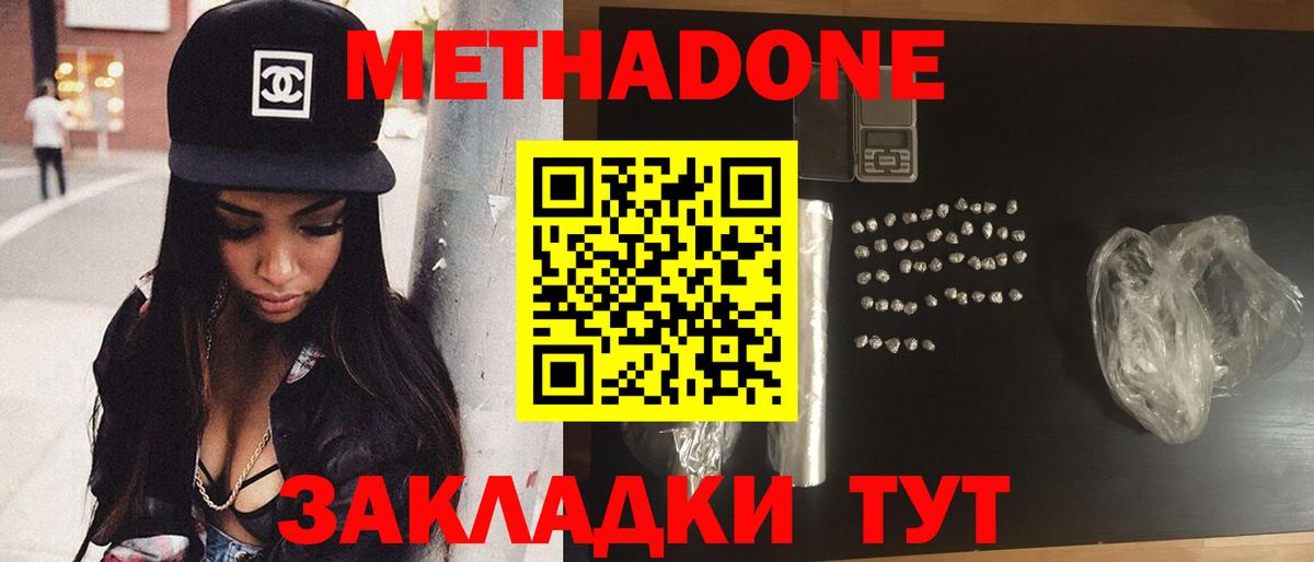 Лосино-Петровский  Метадон methadone  МЕТАДОН VHQ  Вход с VPN 