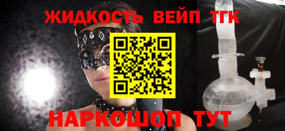 ТГК вейп Лосино-Петровский